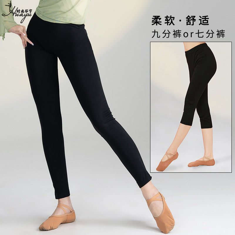 舞蹈裤女练功黑色莫代尔修身萝卜裤古典现代舞成人显瘦九分长裤子