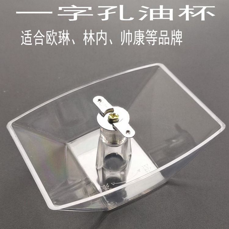 适合帅康油烟机油杯cxw-200-T78II欧琳A7/A11C/A6、欧尚油盒旋卡