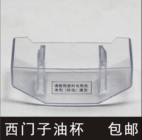 油杯油盒LC32923 、32925 、32953   、32955  适合西门子油烟机