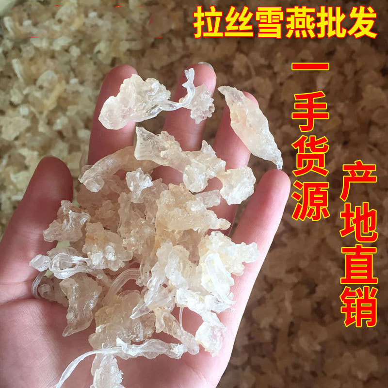 雪燕 拉丝雪燕 杂质少非印度雪燕散装