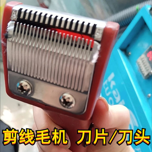 全自动剪线毛机刀片刀头服装双头输油吸线头机刀头锋利剪线刀片