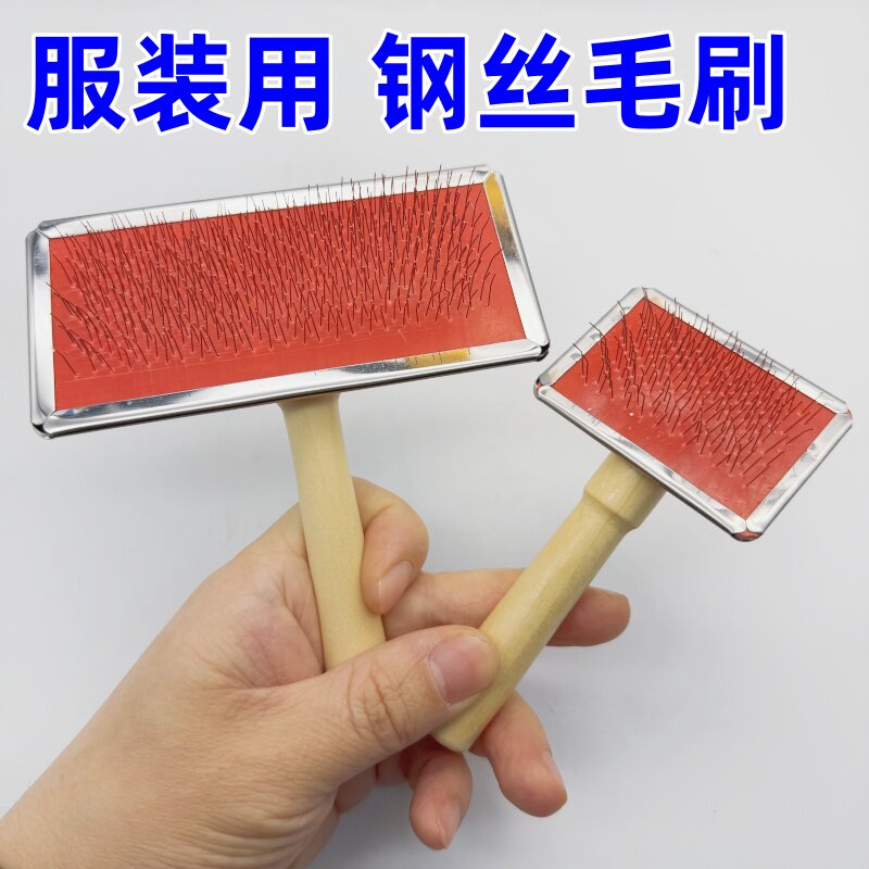 服装铁毛刷钢丝毛刷保养皮草围巾玩具毛领刷毛工具浮毛清理梳子