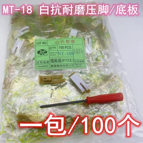 广唐NT-18B牛筋压脚皮压脚底板塑料压脚皮平车缝纫机压脚白抗耐磨