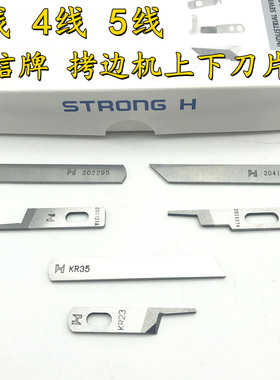 强信刀片三线四线拷边机锁边机飞马747M700款拷边机上下刀片切刀