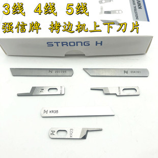 强信刀片三线四线拷边机锁边机飞马747M700款 拷边机上下刀片切刀