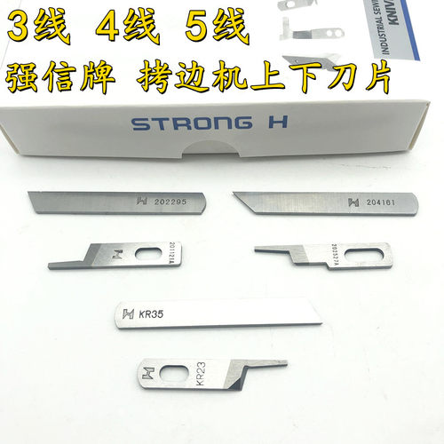 刀片上下刀片切刀强信