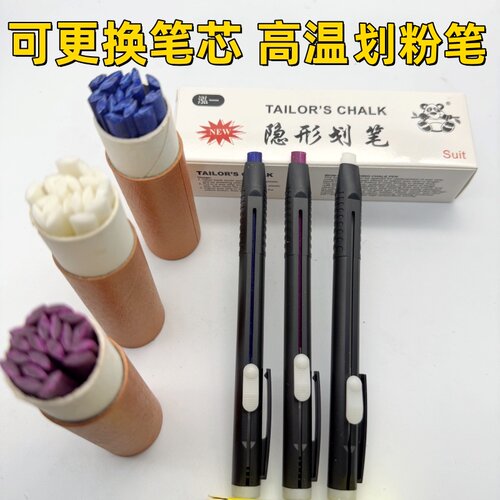 笔壳式隐形划笔隐形画粉笔裁衣划粉服装标记画笔缝纫高温消失笔