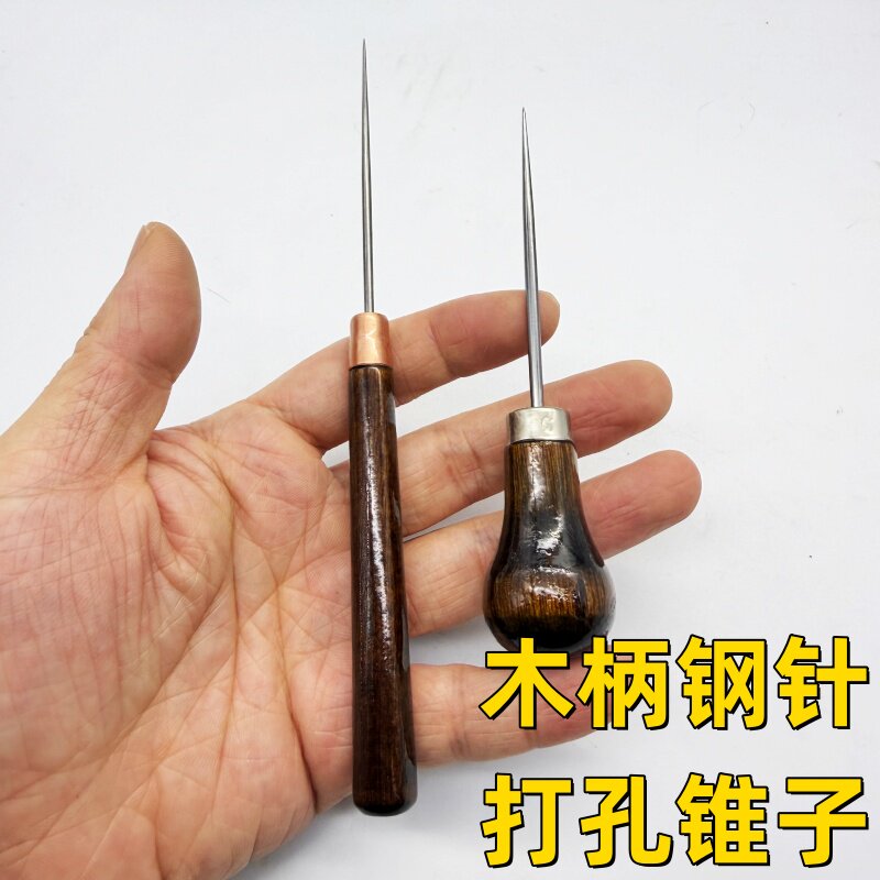木柄锥子缝纫针钢针锥子千枚通工具不锈钢打孔针手工针锥定位钻