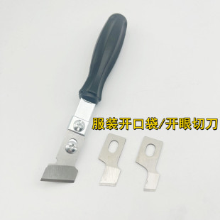 781平头锁眼刀片钮门机锁孔机纽扣刀手工开口袋开眼刀手动切刀