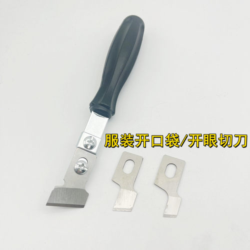 781平头锁眼刀片钮门机锁孔机纽扣刀手工开口袋开眼刀手动切刀