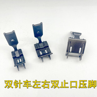 双针车0.1全钢止口挡边压脚双针机带刀双边双压线高低止口压脚