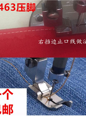工业平车12463RH止口压脚 固定右挡边压脚 压明线压脚0.1 0.3压脚