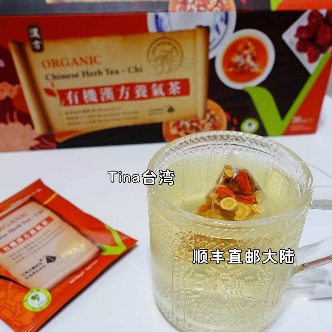 Tina台湾米森 vilson草本汉方养气茶包邮顺丰快递空运大陆