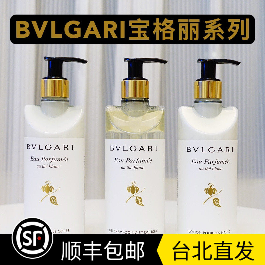 台湾直邮BVLGARI宝格丽白茶洗发水沐浴露洗护手液霜300mlTina代购