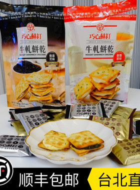 包邮台湾顺丰直发中祥巧心苏打牛轧饼芝麻鲜葱牛轧夹心145g*4袋