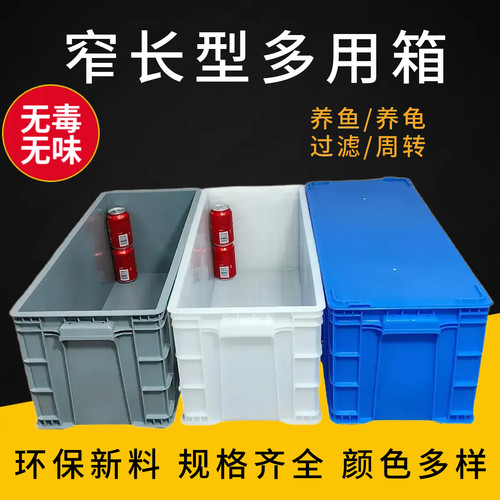 加厚窄长塑料胶箱长条加高塑料框