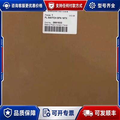 议价交换机 2891933停产替代1085255可维修