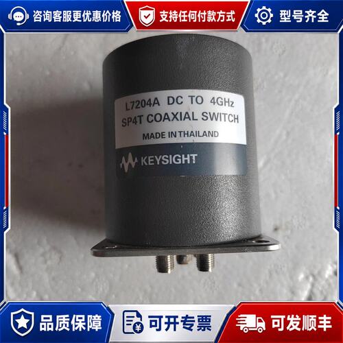 议价keysight L7204A射频同轴开关，DC-4G可维修