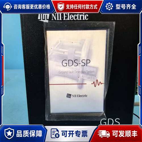 议价I ELECTRIC GDS GROUND FAULT可维修