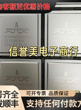 议价BCM68621B0IFSBG BCM68621A0KFSB可维修