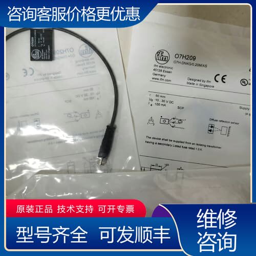 议价，易福门 IFM O7H209（O7H-DNKG/0，2 可维修
