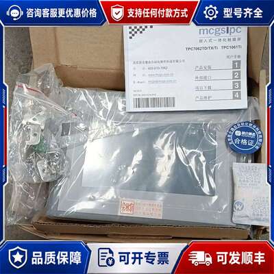 议价TPC7062TX（KX）昆仑通态触摸屏 （库存）实可维修