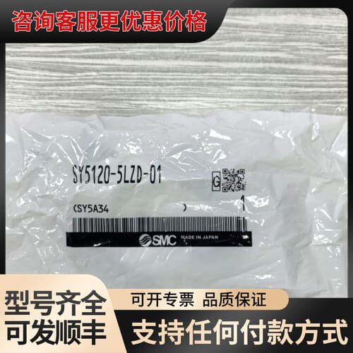 议价电磁阀，型号SY5120-5LZD-01，可维修