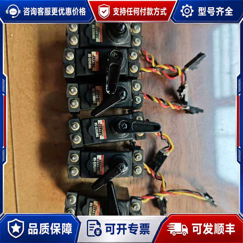 议价HITEC HS-5245连接器
