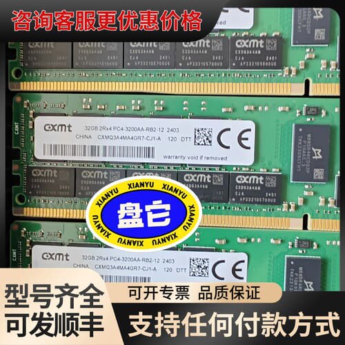 议价中信 长鑫 32G 2RX4 3200 RECC X99可维修