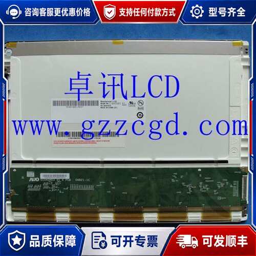 议价G104SN03 V.0/G104SN03 V.1/G104可维修