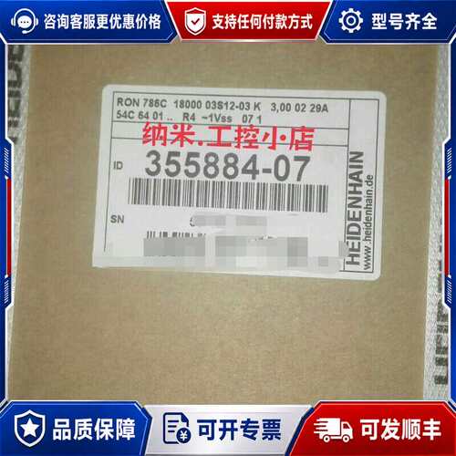 议价RON786C 355884-07 德国海德汉 HEIDEN可维修