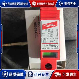 议价DGT275VAFM德国盾牌DEHN防雷器DEHNguard可维修