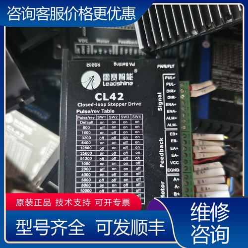 议价雷赛智能CL42闭环步进驱动器 电机型号：42CME08可维修