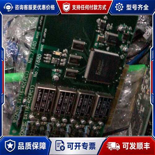 议价CONTEC DA116-4C(PCI) NO.7168D可维修