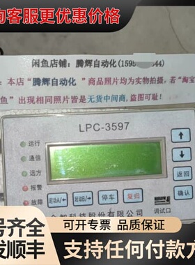议价LPC-3597金智科技控制面板屏幕 （库存不可维修