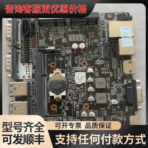 议价工控主板I5-5200U，17*17规格，板载CPU，接可维修