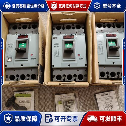 议价【速发】HYUNDAI断路器， HiBL403–B，3P可维修