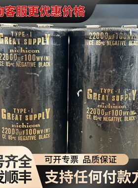 议价100v22000uF尼吉康chicon GREAT可维修