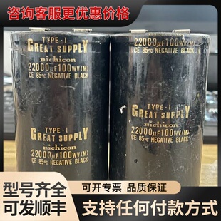 议价100v22000uF尼吉康chicon GREAT可维修