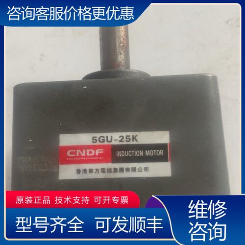 议价CNDF东方 5GU-25K 齿轮减速箱 成可维修