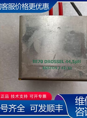 议价德国EGSTON电感 EE70 DROSSEL 44.5μH可维修