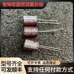 议价100v82uf 10x12永铭YMIN电解电容高频低阻长寿可维修