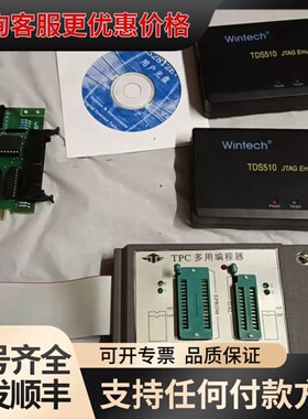 议价Wintech TDS510 JTAG Emulator，仿可维修