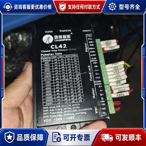 议价雷赛闭环步进电机 驱动 CL42/CL42C电机57CM可维修