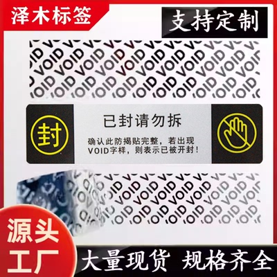 现货VOID防伪标签哑银不干胶标签揭开留字一次性撕毁无效封口贴