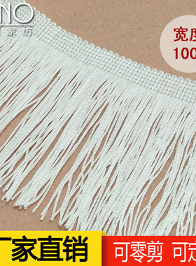 窗帘花边配饰舞台服装辅料流苏双轨道龙须10CM排须整卷锦旗装饰边