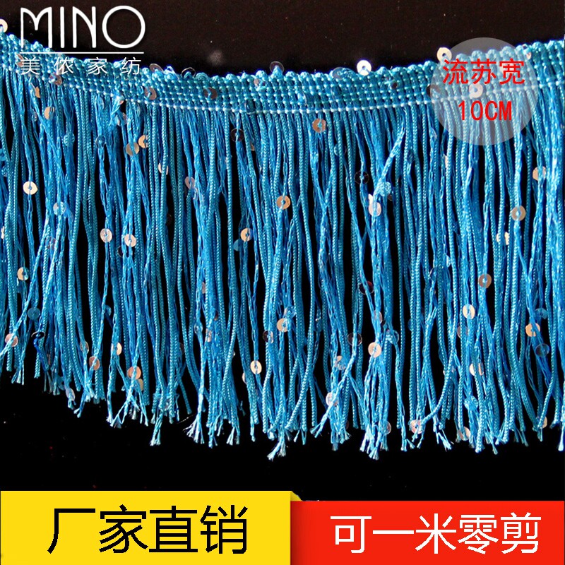 纯色做衣服辅料舞台服装装饰流苏花边配饰亮片花边排须1米宽10CM