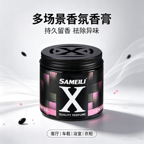 车家两用除臭除味固体香膏