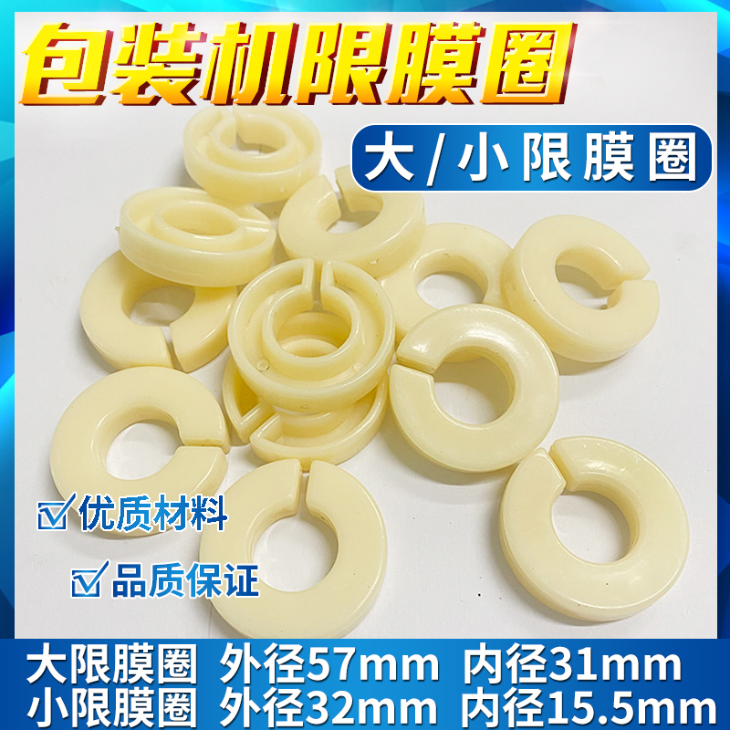 立式包装机配件限膜穿膜轴堵膜圈