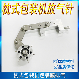 枕式包装机配件放气针 卧式包装机放气针 枕式机包装膜放气针排气